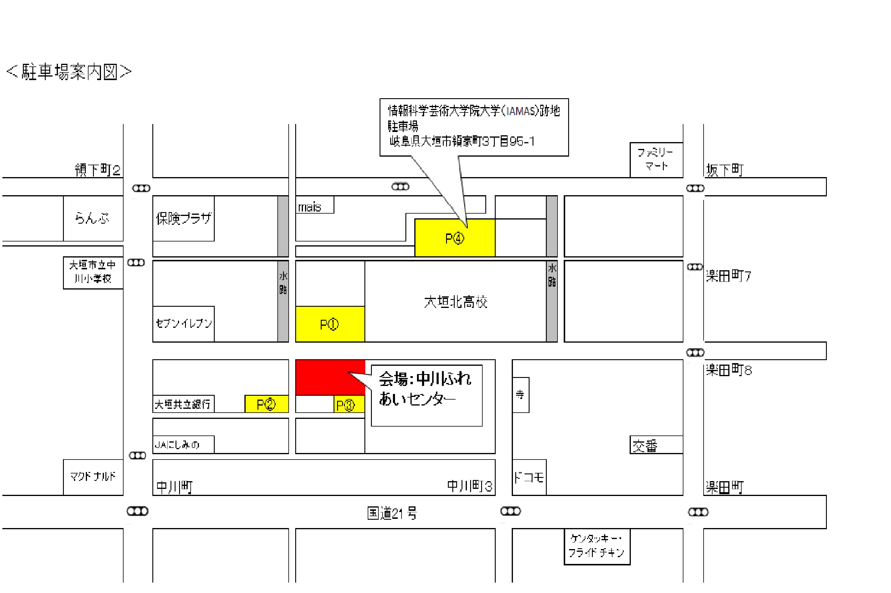 <駐車場案内>: なるべく公共交通機関又は乗り合わせてお越しください。駐車場は中川ふれあいセンター駐車場(P@〜PB)と情報科学芸術大学院大学(IAMAS)跡地駐車場(PC)がございます。PCは会場まで徒歩7分ほどかかりますので、時間に余裕をもってお越しください。