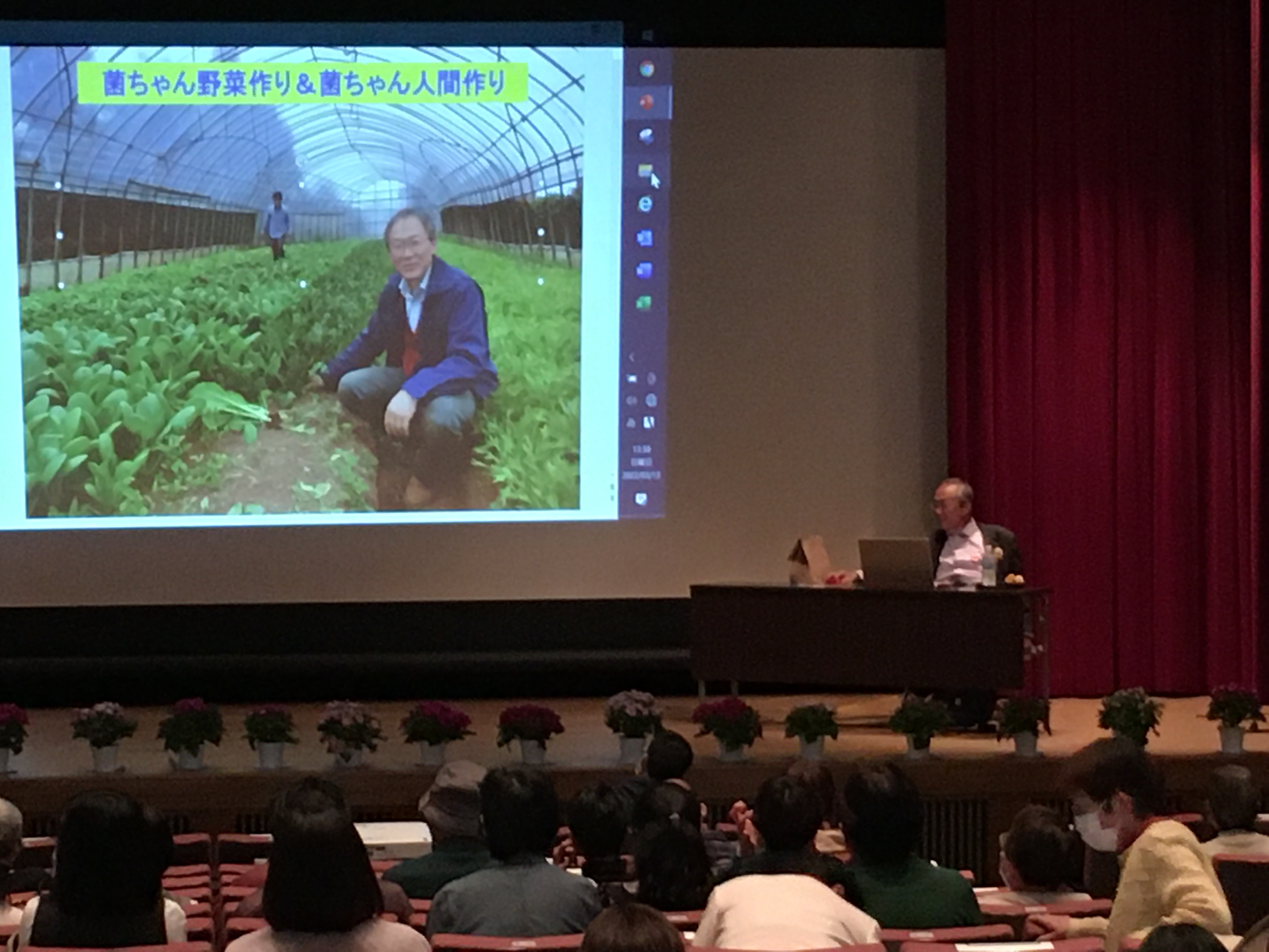 午後の講演会「菌の力で畑も人も免疫力アップ」では、菌ちゃんファームの野菜を映像で見ながら、化学肥料も農薬も使わず有機栽培で健康な野菜ができる理由を教えていただきました。 畑の野菜も人間も、菌と上手につながることで健康で丈夫になるという、今の時代にとても大切なお話をいただきました。