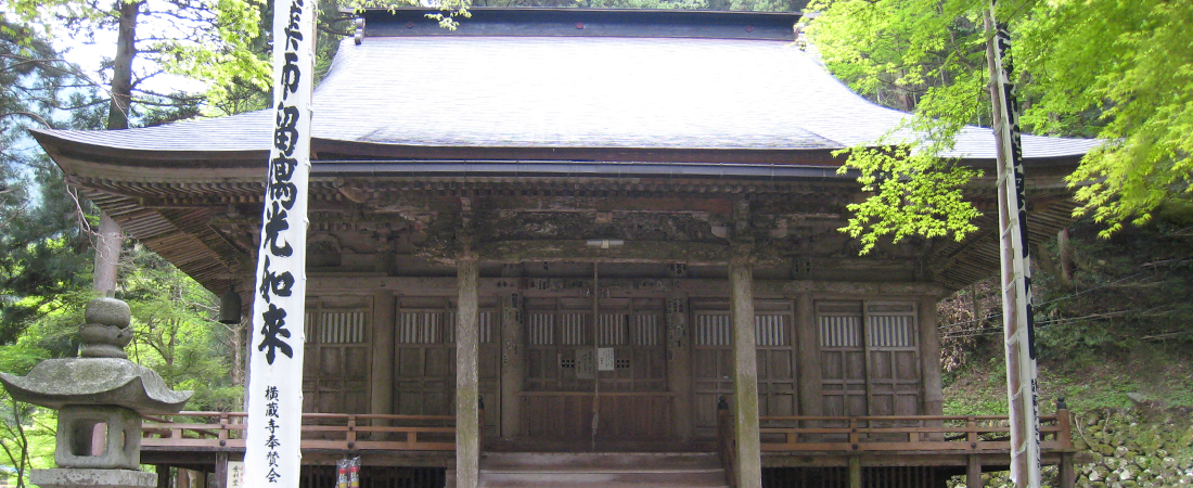 第一番札所　両界山　横蔵寺