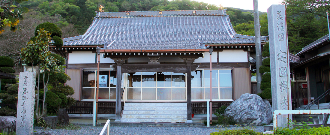 第十五番札所　楊岐山　安國寺