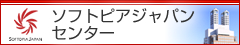 ソフトピアジャパンセンター