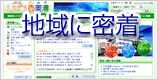 西美濃WEB広告