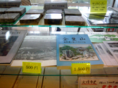 金生山化石館の館内風景写真7