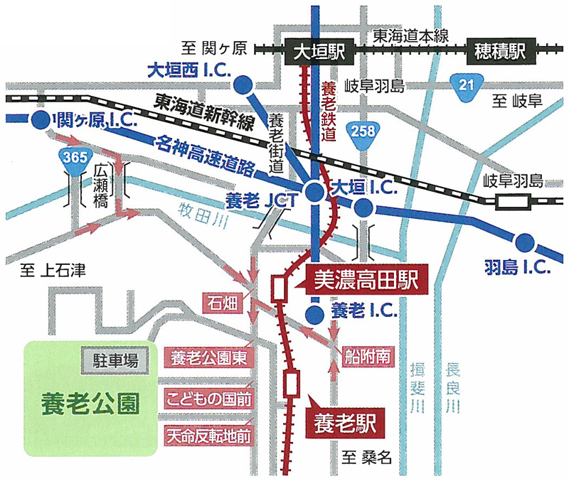 養老改元フェスタの交通アクセス