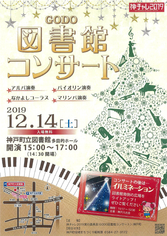 GODO図書館コンサートのチラシ