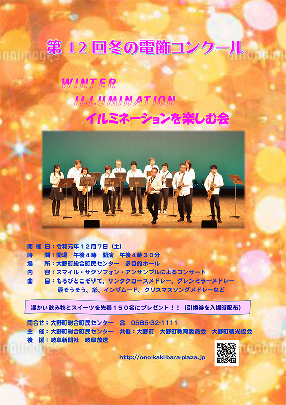イルミネーションを楽しむ会のチラシ