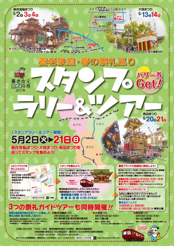 養老鉄道「春の祭礼巡り」ツアーのチラシ