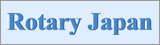 Rotary Japan�o�i�[