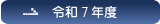 �ߘa7�N�x