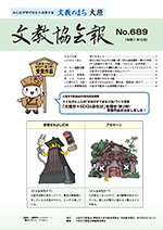 �ߘa7�N�x�@���@No.689