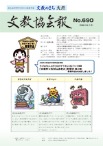 �ߘa7�N�x�@���@No.690