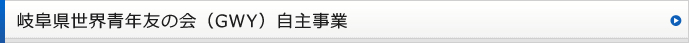 �򕌌����E�N�F�̉�iGWY�j���厖��