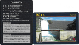 ダムカードの写真