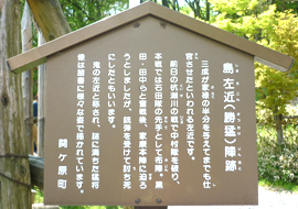 関ケ原　笹尾山島左近陣跡の写真