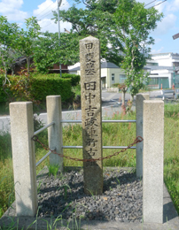 田中吉政の陣跡