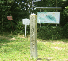 毛利秀元の陣跡2
