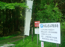 小早川秀秋の陣跡1