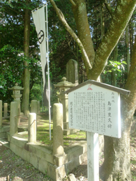 島津豊久の陣跡1
