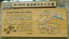 島津隊ゆかりの道