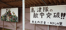 島津豊久の陣跡3