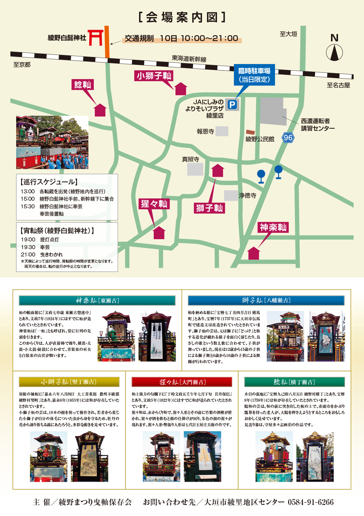 綾野まつりポスター裏