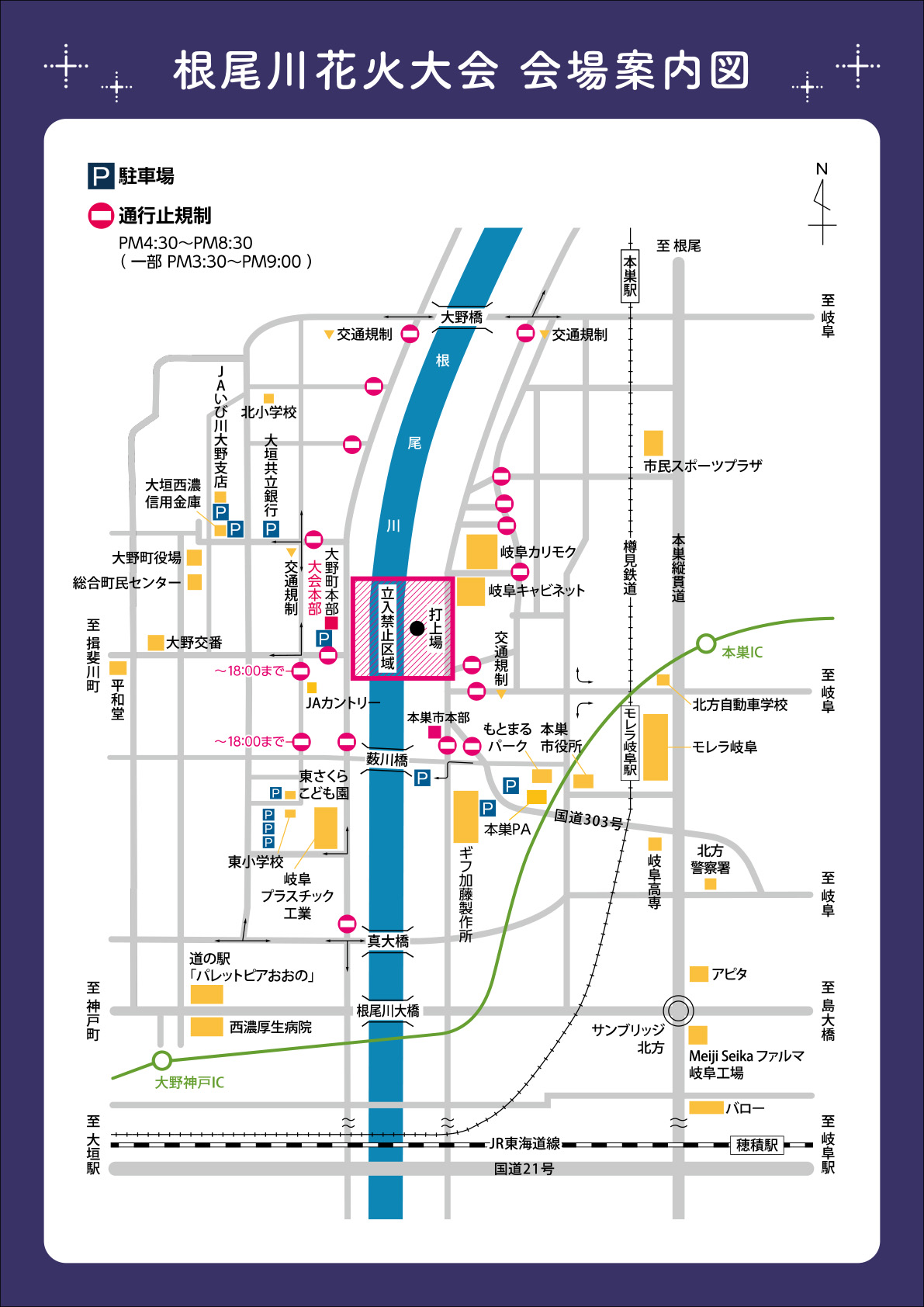根尾川花火大会 開場案内図