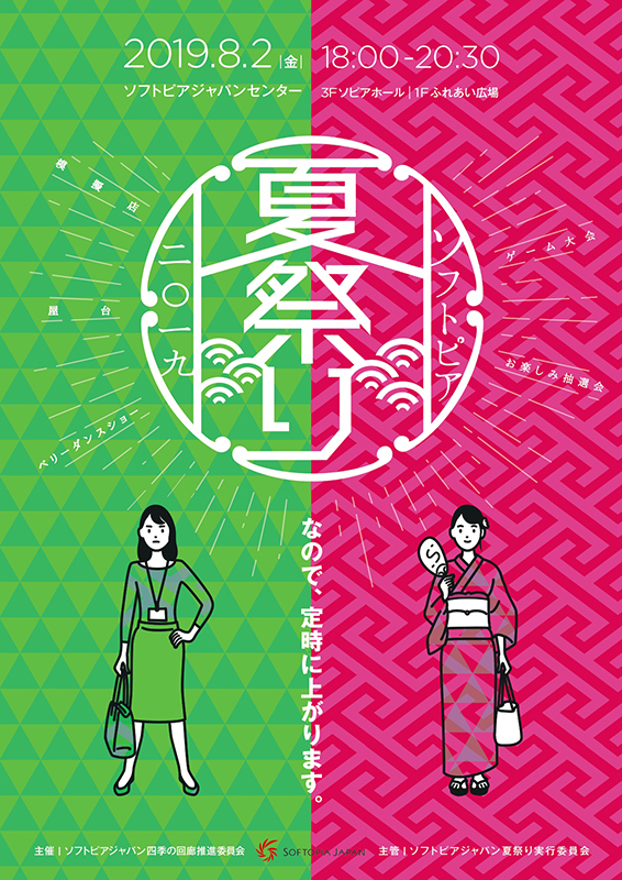 ソフトピアジャパン夏祭りのポスター