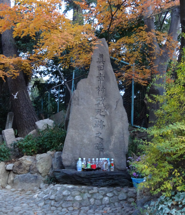 真田幸村戦死跡之碑の写真