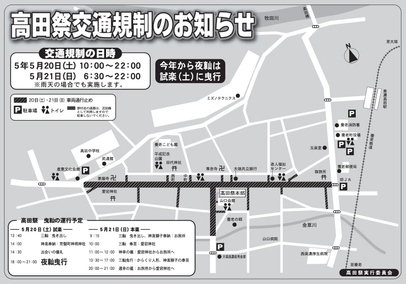 高田祭当日の交通規制図