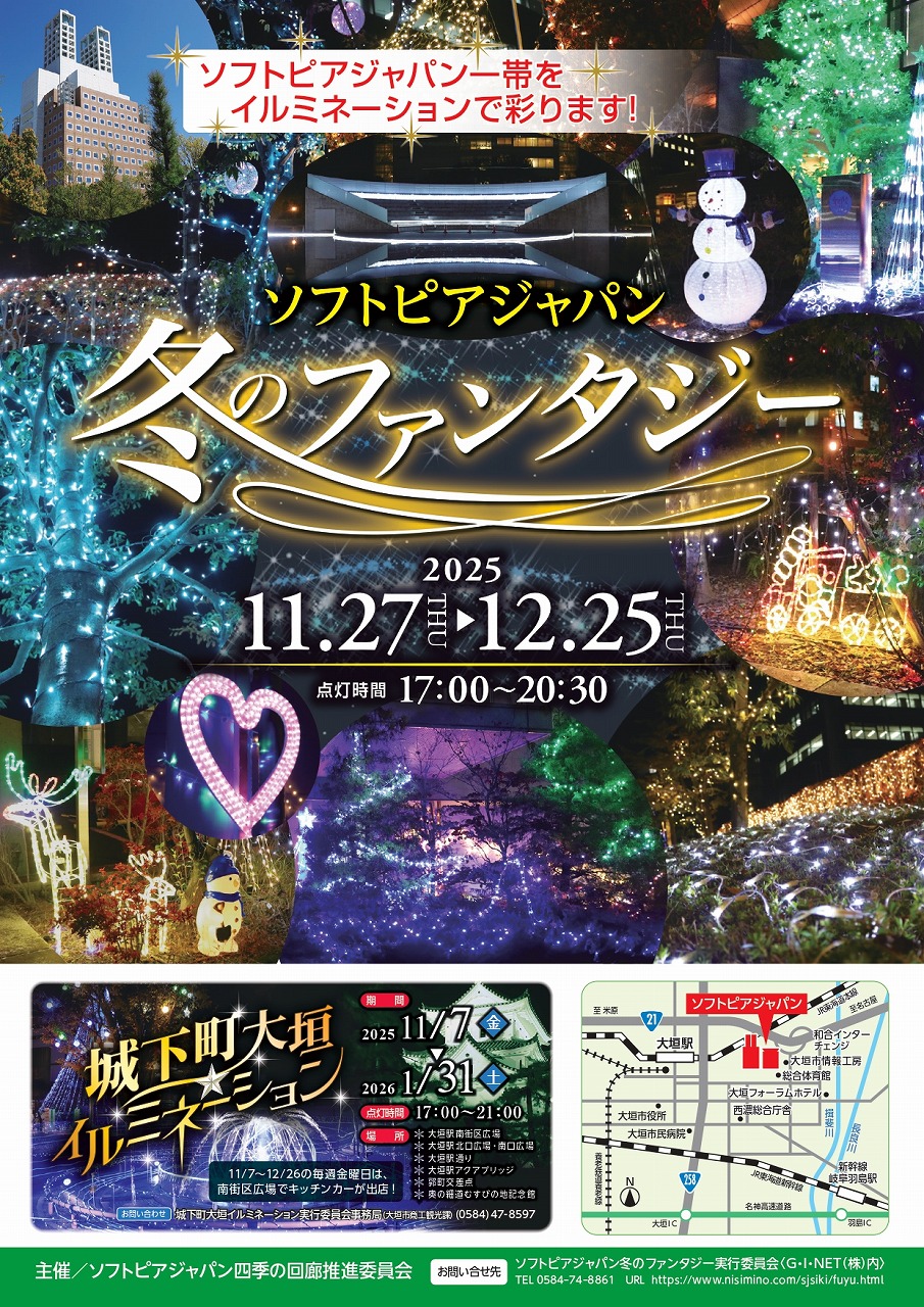 「冬のファンタジー」チラシ